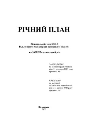 Титульний лист, зміст,пріоритетні нгапрямки, завдання