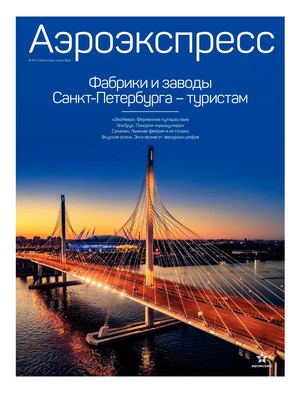 Aero Express 10 11 2023