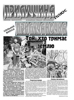 Прилуччина Прилучаночка №41