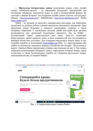 Віртуальна інтерактивна дошка Padlet