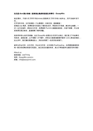 英国论文代写 Essay Min