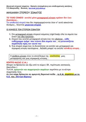 ΜΗΧΑΝΙΚΗ ΣΤΕΡΕΟΥ ΣΩΜΑΤΟΣ2