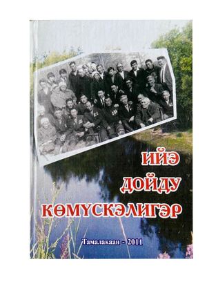 Ийэ дойду көмүскэлигэр