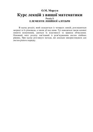 Розділ 5 Елементи лінійної алгебри