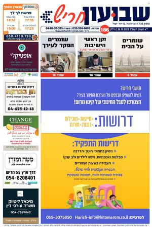 שבועון חריש | גיליון 186 | 26.10.2023