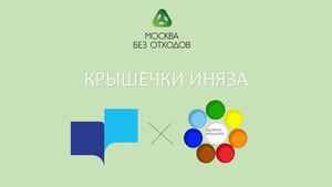 9 Презентация проекта "Крышечки иняза". Лидер проекта - Анисимова Екатерина