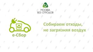 12 Презентация проекта "E-сбор". Лидер проекта - Екатерина Федан