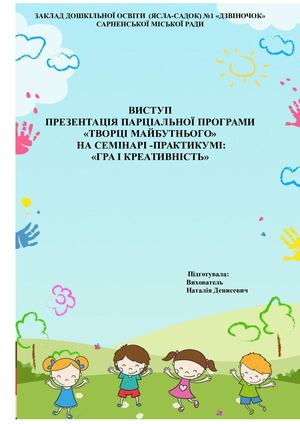 гра і креативнвсть