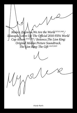 Африка и музыка