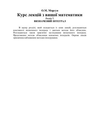 Розділ 7. Визначений інтеграл