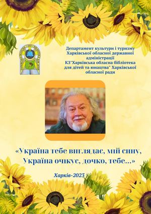 Україна тебе виглядає