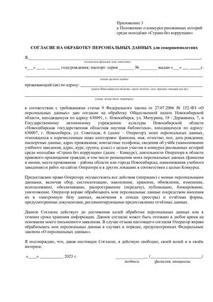 Приложение 3 СОГЛАСИЕ с 18 лет