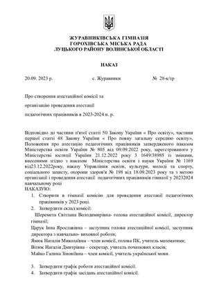 Атестація 23 24н р