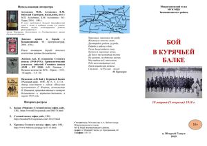 Буклет Бой в Курячьей балке Мотовилова А А 2023 г