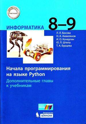 Informatika 8 9kl Nachala Python Bosova L L I Dr 2020 96s