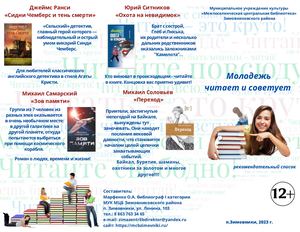Буклет Молодежь читает и советует Марфенко О А ЦБ 2023