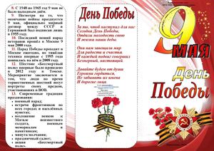 Буклет 9 мая День Победы Верхоломовский отдел 2023
