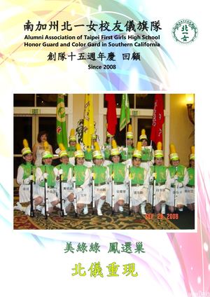 南加州北一女校有儀旗隊15週年特刊