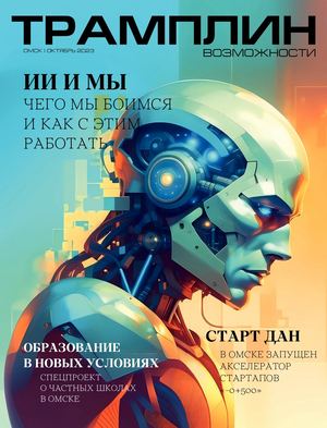 «Трамплин. Возможности» №3