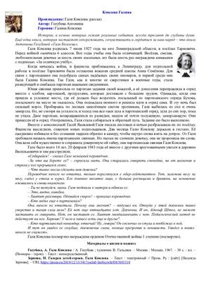 Галя Комлева