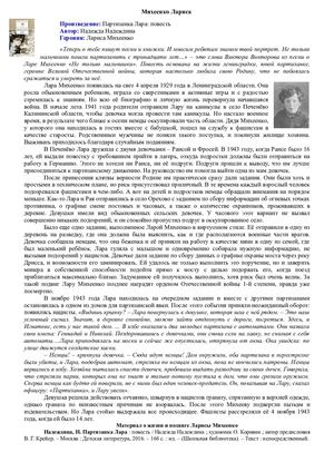 Лара Михеенко