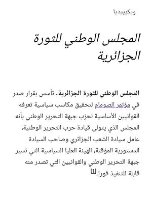 المجلس الوطني للثورة الجزائرية
