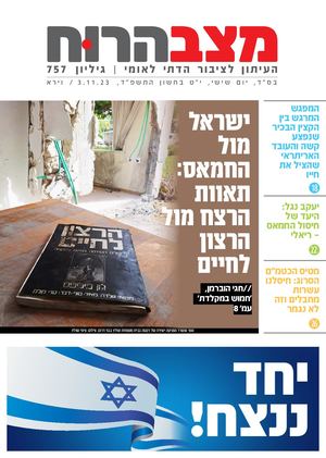 757 מצב הרוח וירא.