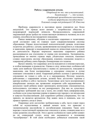 Работа с одаренными детьми