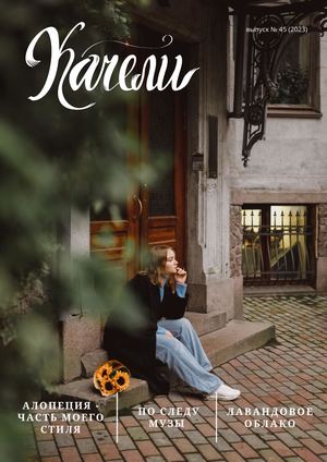 "Качели" № 45