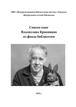Список книг Владислава Крапивина