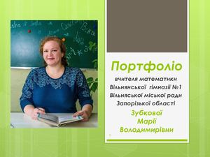 Зубкова М В