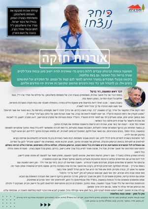 עלון אורנית