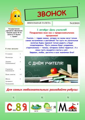 октябрь 2023 газета