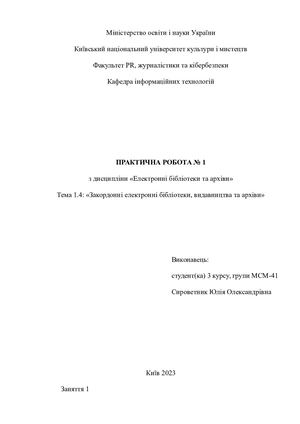 Пр 1 Сироветник Ю О МСМ 41 ЕБ