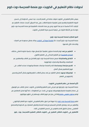 نظام التعليم في الكويت