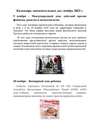 Календарь знаменательных дат ноябрь 2023