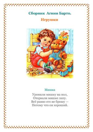 Сборник А.Барто