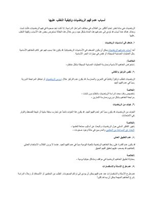 أسباب عدم فهم الرياضيات وكيفية التغلب عليها Docx