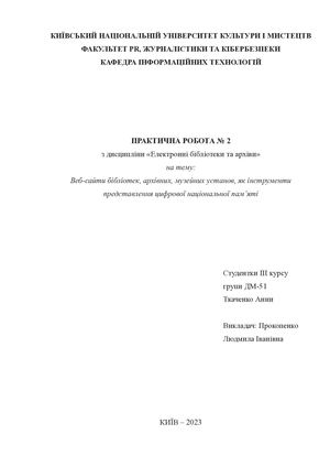 Огляд Національної бібліотеки України імені Ярослава Мудрого