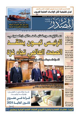 Newspaper Masdar N° 994