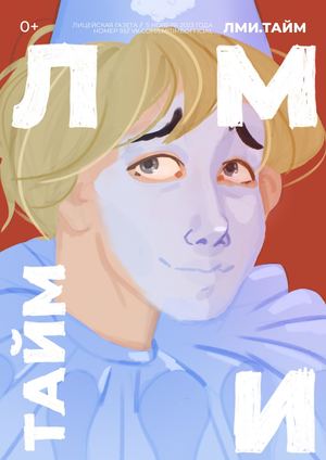 ЛМИ.ТАЙМ №93