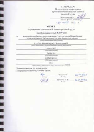 Отчет о проведении специальной оценки условий труда 26.10.2023