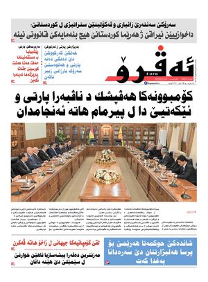 ئه‌ڤرۆ 3429- 2023/ 08/11