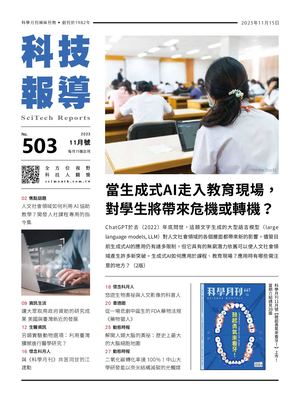 科技報導11月號 503期