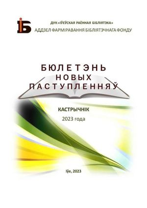 Кастрычнік