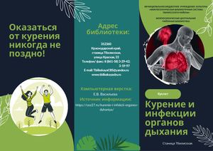 16 11 буклет Курение и инфекции органов дыхания