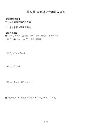司马的讲义 07.【模块综合提升】必修2 + 必修5  04求通项公式和前n项和