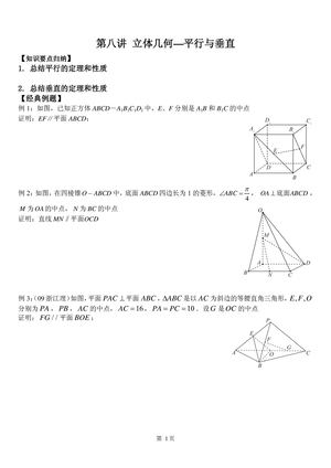 司马的讲义 07.【模块综合提升】必修2 + 必修5  08平行与垂直
