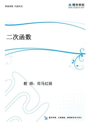 司马的讲义 10.成也数学，败也数学——文数考点早知道  2二次函数