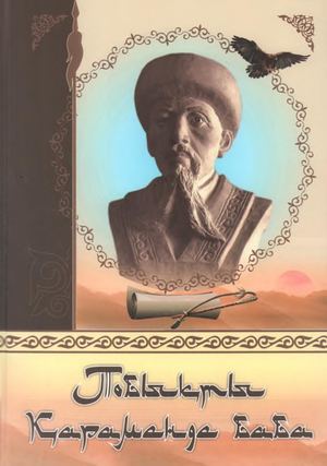 Тобықты Қараменде Баба